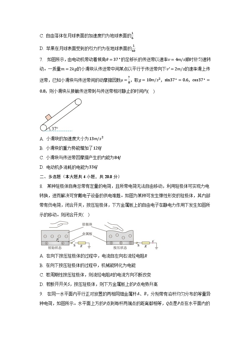 2022-2023学年湖南省长沙市长郡重点中学高一（下）期末物理试卷（含解析）03