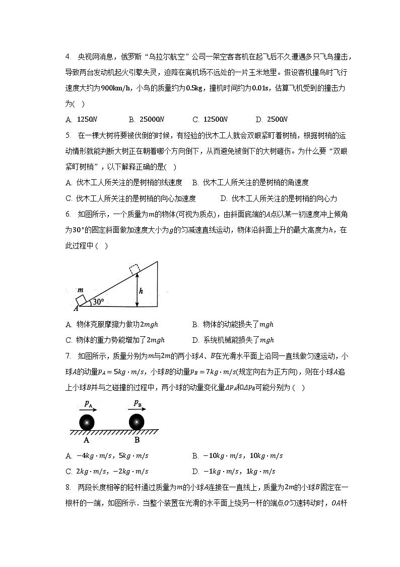 2022-2023学年河北省张家口市尚义县高一（下）期末物理试卷（含解析）第2页