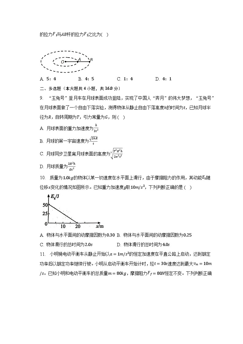 2022-2023学年河北省张家口市尚义县高一（下）期末物理试卷（含解析）第3页