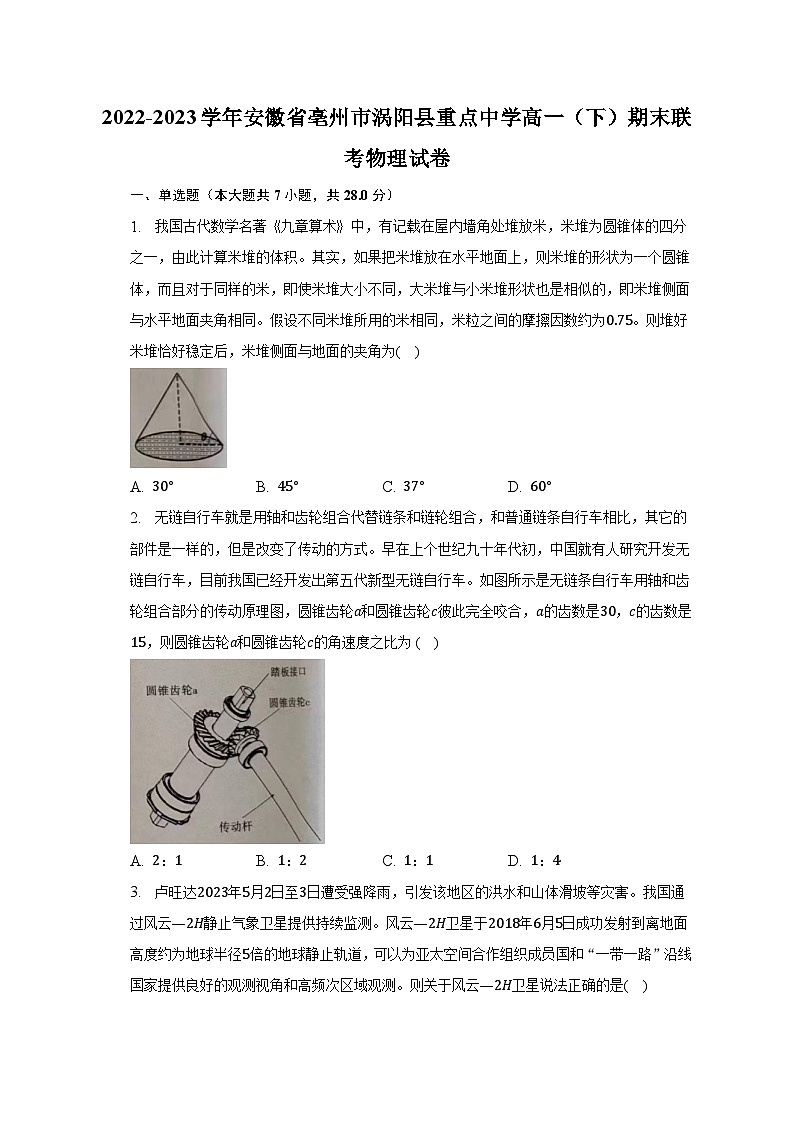 2022-2023学年安徽省亳州市涡阳县重点中学高一（下）期末联考物理试卷（含解析）01
