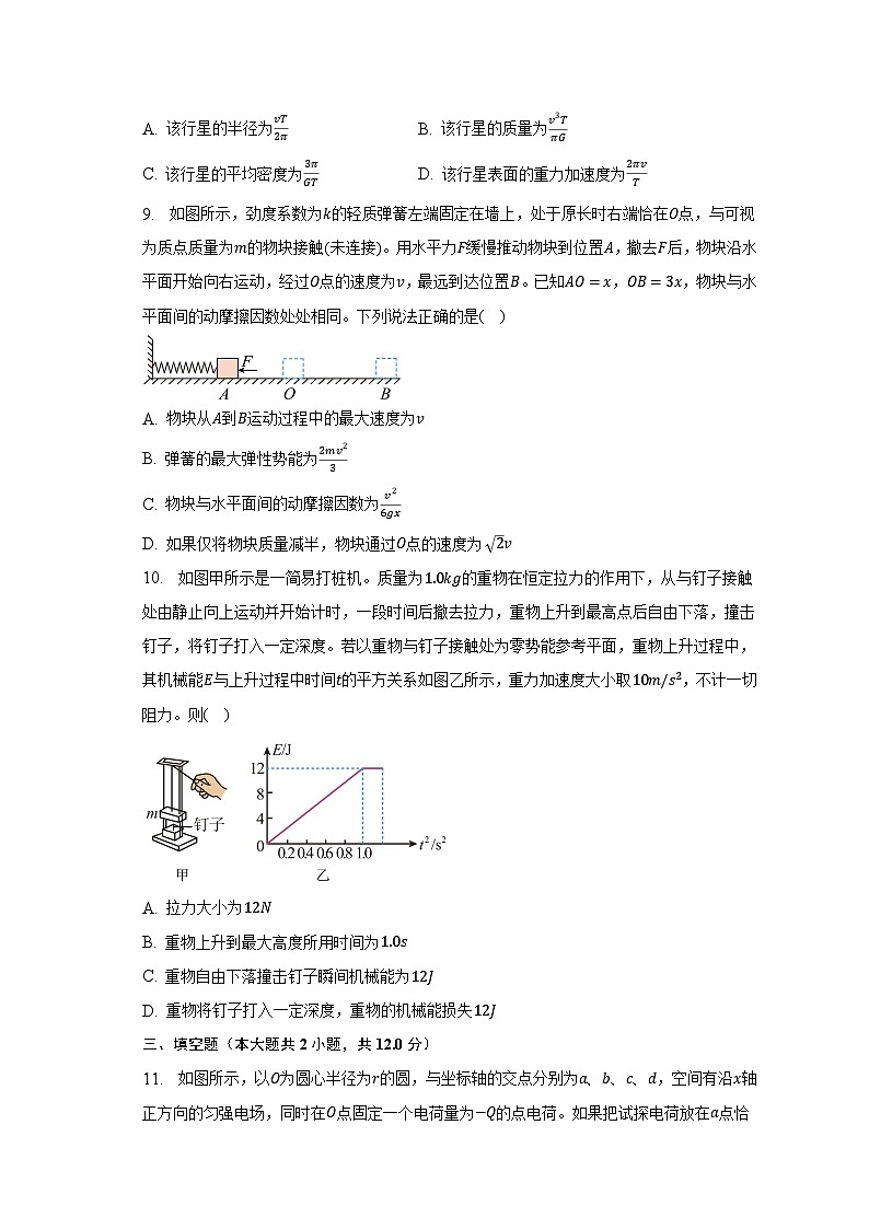 2022-2023学年福建省南平市高一（下）期末物理试卷（含解析）03