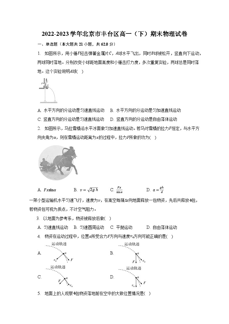 2022-2023学年北京市丰台区高一（下）期末物理试卷（含解析）01