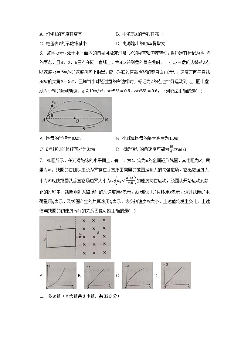 2022-2023学年安徽省亳州市涡阳县重点中学高二（下）期末联考物理试卷（含解析）第3页