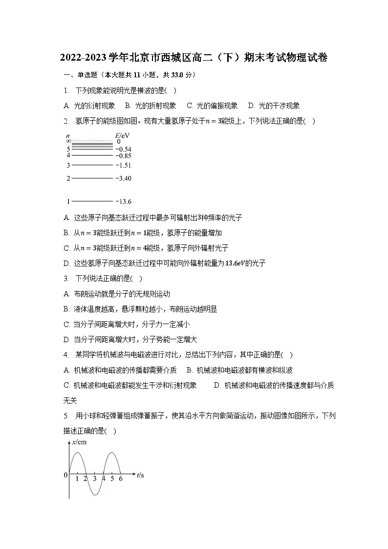 2022-2023学年北京市西城区高二（下）期末考试物理试卷（含解析）01