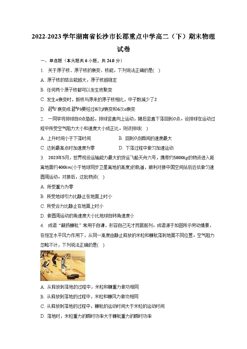2022-2023学年湖南省长沙市长郡重点中学高二（下）期末物理试卷（含解析）第1页