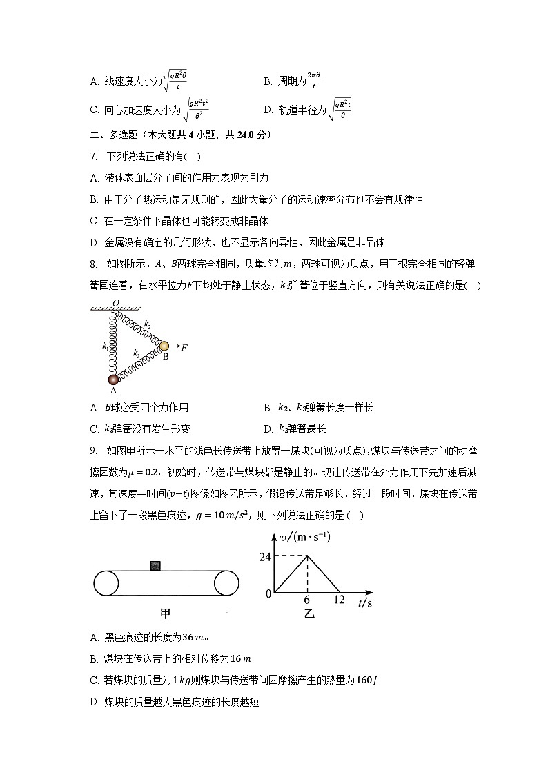 2022-2023学年湖南省长沙市长郡重点中学高二（下）期末物理试卷（含解析）第3页