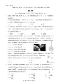 河南省驻马店市新蔡县第一高级中学2022-2023学年高一下学期5月月考物理试卷