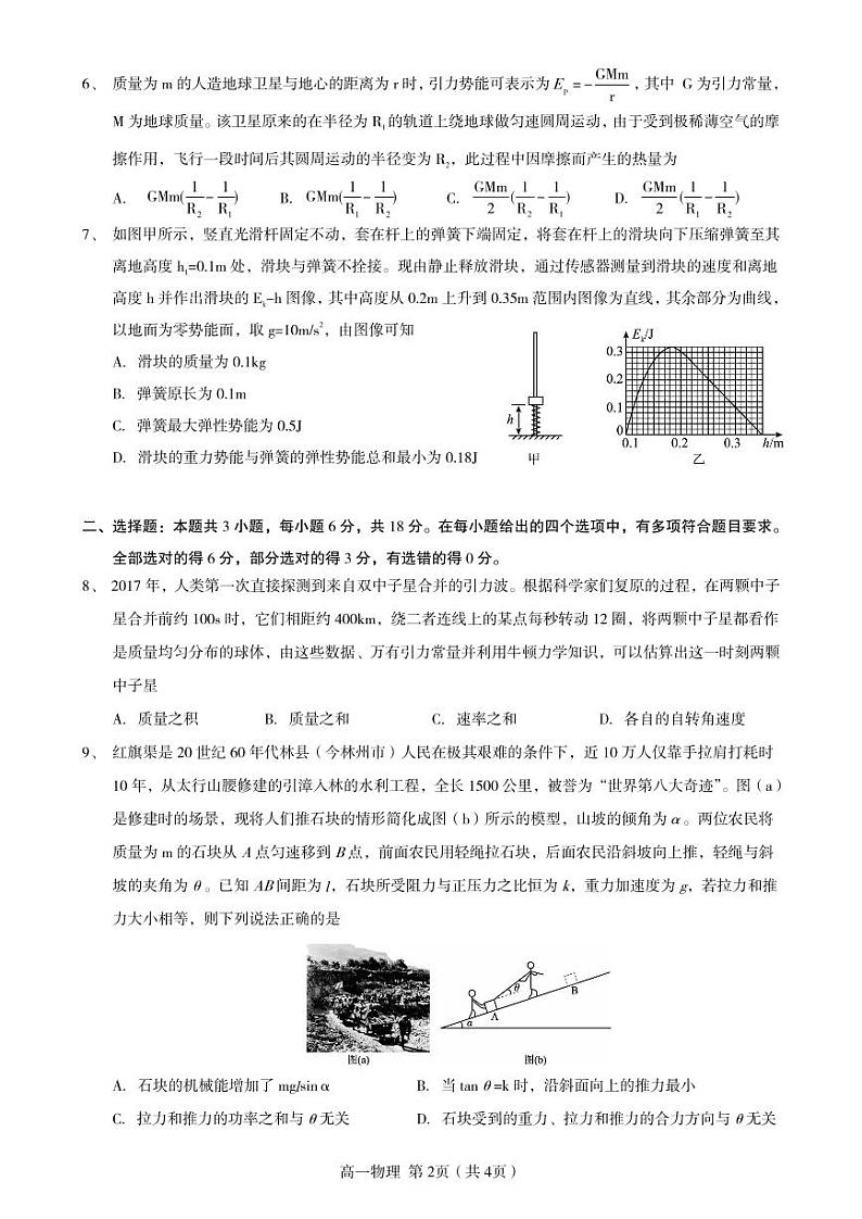 河南省驻马店市新蔡县第一高级中学2022-2023学年高一下学期5月月考物理试卷02