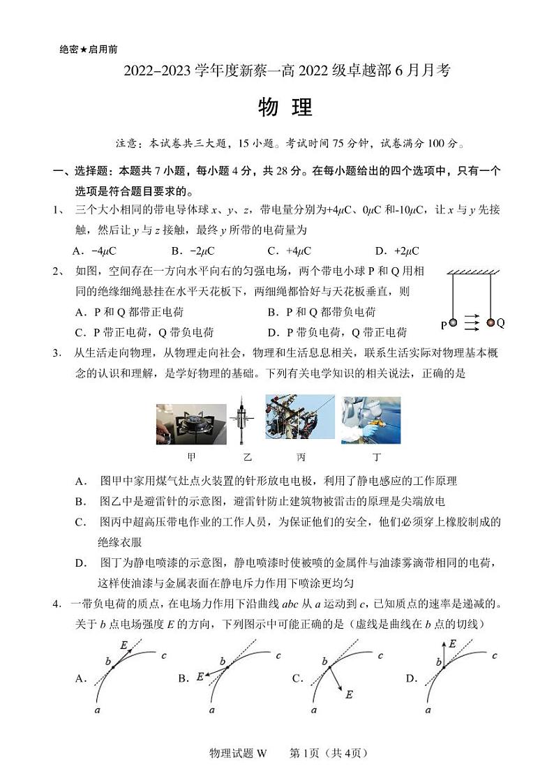 河南省驻马店市新蔡县第一高级中学2022-2023学年高一下学期6月月考物理试卷第1页