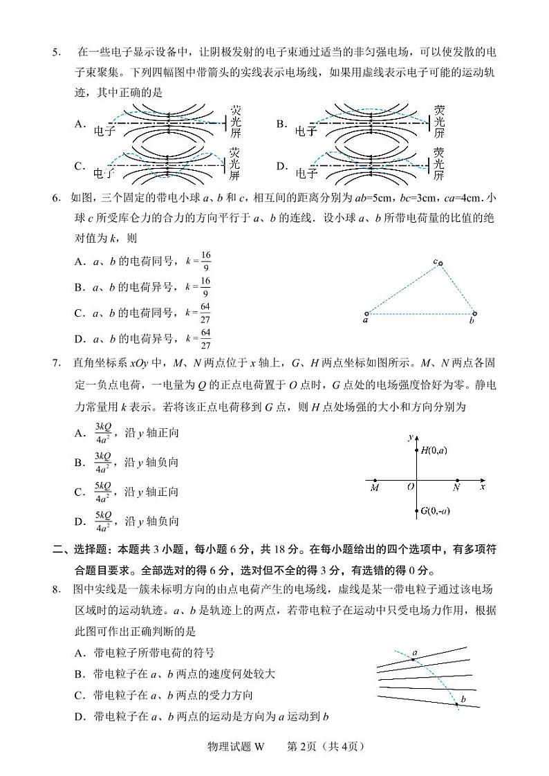 河南省驻马店市新蔡县第一高级中学2022-2023学年高一下学期6月月考物理试卷第2页