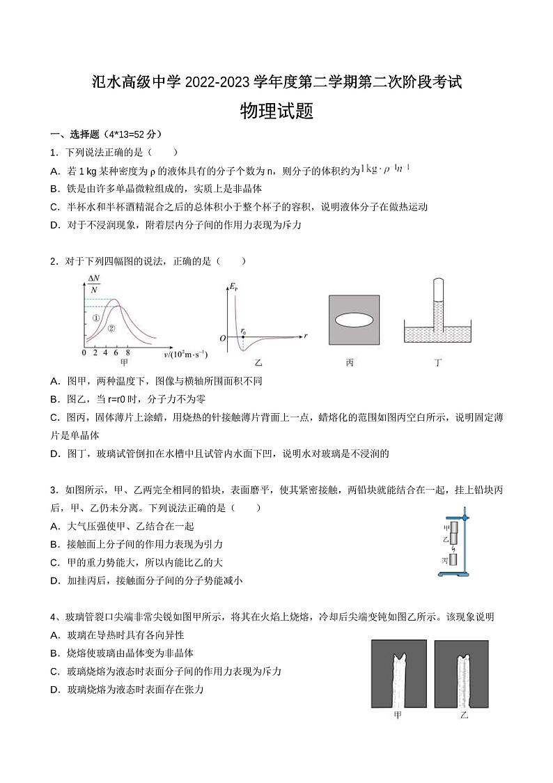 江苏省扬州市宝应县氾水高级中学2022-2023学年高二下学期第二次阶段考试物理试题01