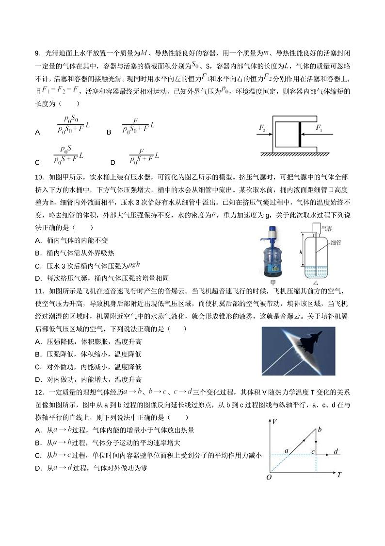 江苏省扬州市宝应县氾水高级中学2022-2023学年高二下学期第二次阶段考试物理试题03