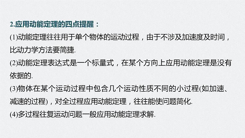 新高考版高考物理二轮复习（新高考版） 第1部分 专题2 第6讲　动能定理　机械能守恒定律　能量守恒定律课件PPT08