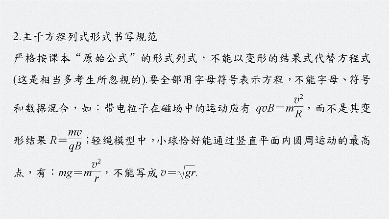 新高考版高考物理二轮复习（新高考版） 第2部分 三、计算题解题技巧及规范课件PPT第8页