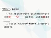 粤教版高中物理必修第三册第1章第4节电势能与电势课件