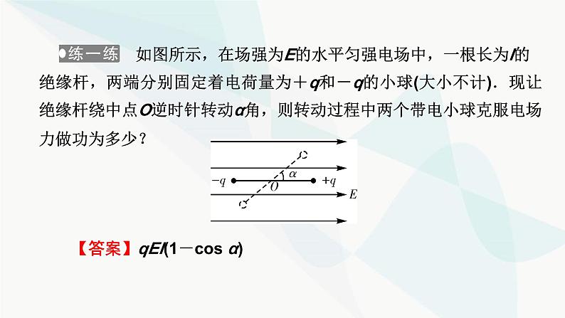 粤教版高中物理必修第三册第1章第4节电势能与电势课件第7页