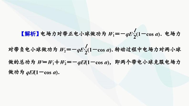 粤教版高中物理必修第三册第1章第4节电势能与电势课件第8页