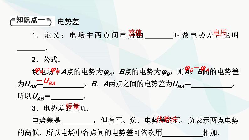 粤教版高中物理必修第三册第1章第5节电势差及其与电场强度的关系课件第5页