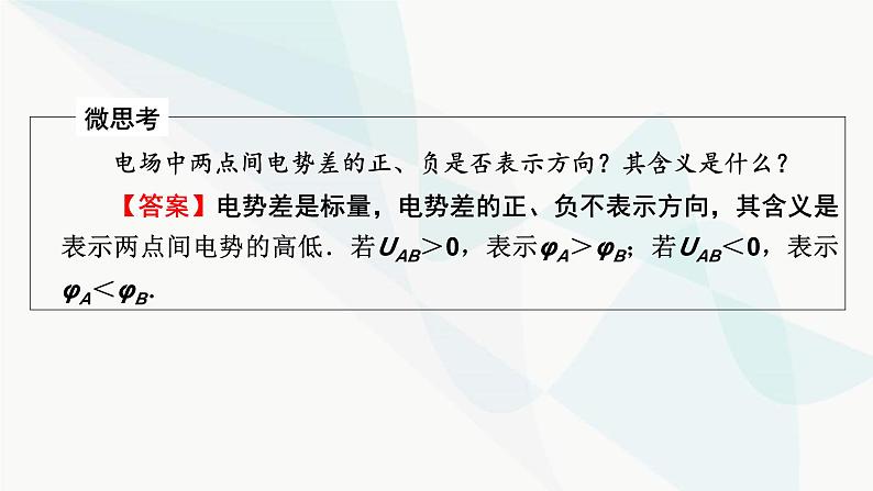 粤教版高中物理必修第三册第1章第5节电势差及其与电场强度的关系课件第6页