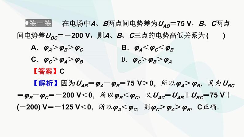 粤教版高中物理必修第三册第1章第5节电势差及其与电场强度的关系课件第7页