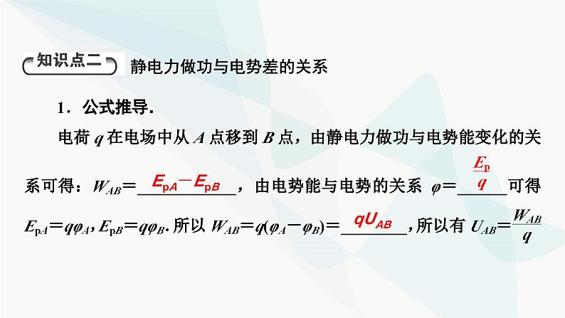 粤教版高中物理必修第三册第1章第5节电势差及其与电场强度的关系课件第8页