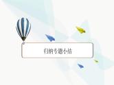 粤教版高中物理必修第三册第一章静电场的描述小结1课件