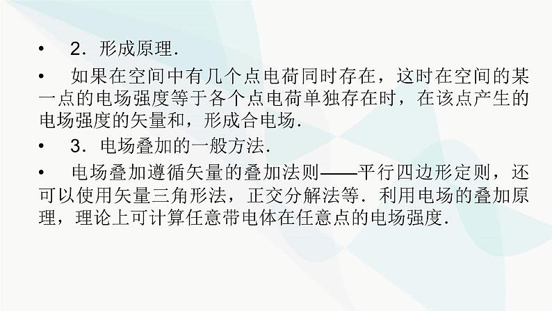 粤教版高中物理必修第三册第一章静电场的描述小结1课件第7页