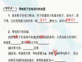 粤教版高中物理必修第三册第2章第2节带电粒子在电场中的运动课件