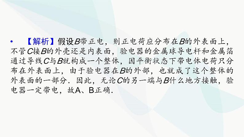 粤教版高中物理必修第三册第二章静电场的应用易错题归纳课件03