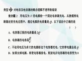 粤教版高中物理必修第三册第二章静电场的应用易错题归纳课件