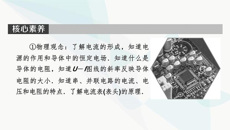 粤教版高中物理必修第三册第3章第1节导体的伏安特性曲线课件02