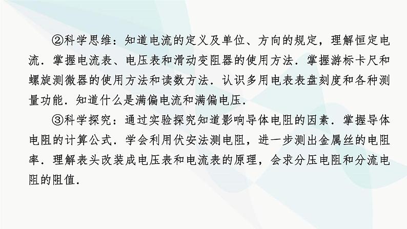 粤教版高中物理必修第三册第3章第1节导体的伏安特性曲线课件03