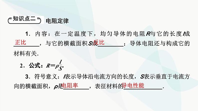 粤教版高中物理必修第三册第3章第2节决定导体电阻大小的因素课件08