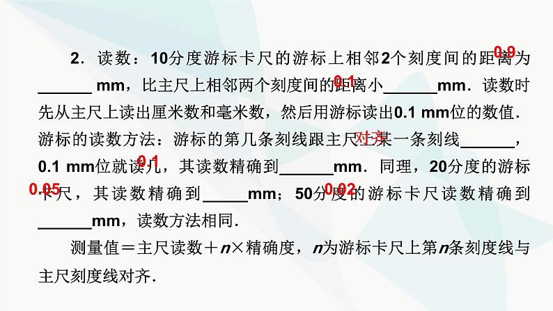 粤教版高中物理必修第三册第3章第3节测量金属丝的电阻率课件第6页