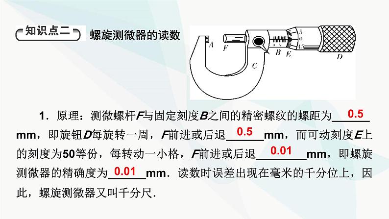 粤教版高中物理必修第三册第3章第3节测量金属丝的电阻率课件第7页