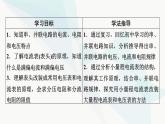 粤教版高中物理必修第三册第3章第4节电阻的串联和并联课件