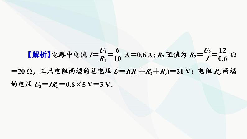 粤教版高中物理必修第三册第3章第4节电阻的串联和并联课件第8页