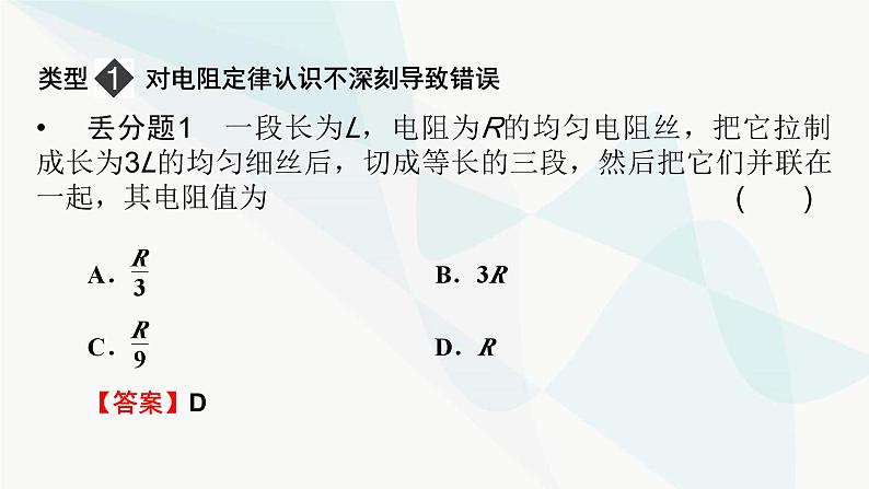 粤教版高中物理必修第三册第三章恒定电流易错题归纳课件第2页