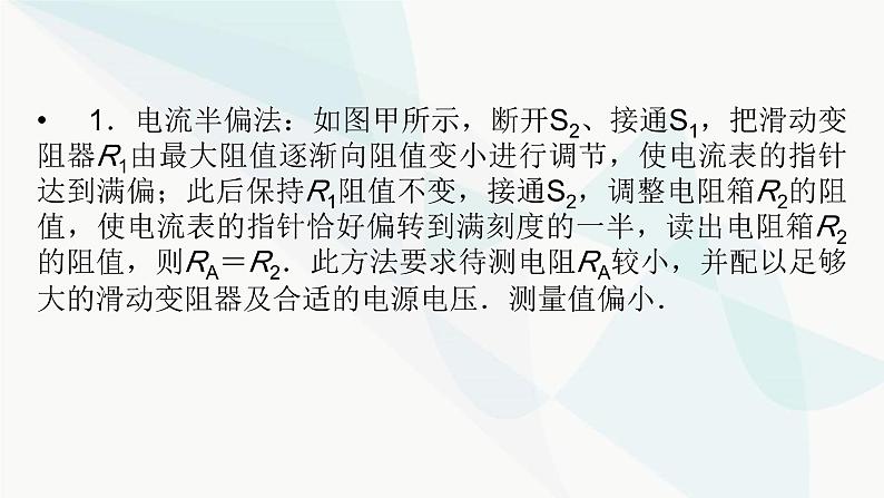 粤教版高中物理必修第三册第三章恒定电流小结3课件第7页