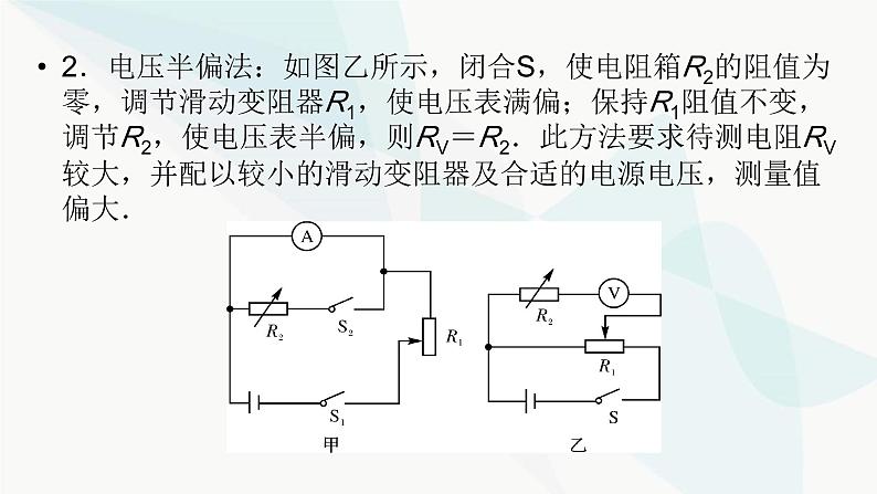 粤教版高中物理必修第三册第三章恒定电流小结3课件第8页