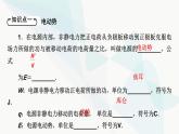 粤教版高中物理必修第三册第4章第2节闭合电路的欧姆定律课件