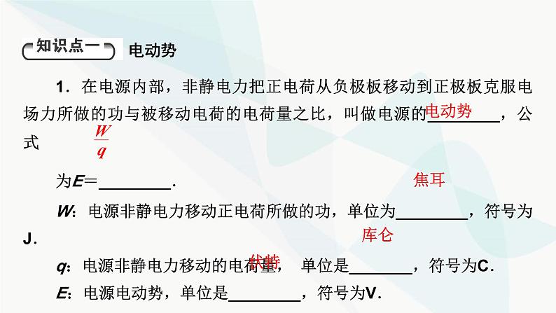 粤教版高中物理必修第三册第4章第2节闭合电路的欧姆定律课件05