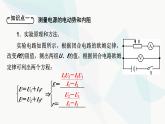 粤教版高中物理必修第三册第4章第3节测量电源的电动势和内阻课件
