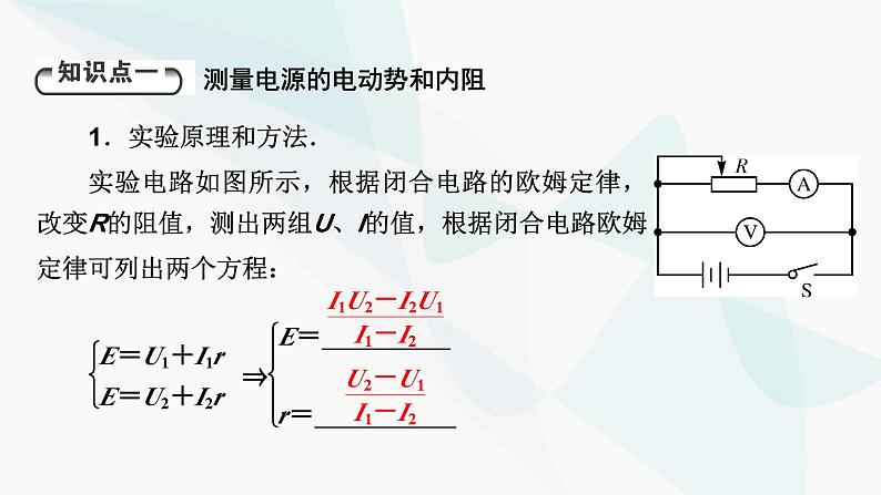 粤教版高中物理必修第三册第4章第3节测量电源的电动势和内阻课件05