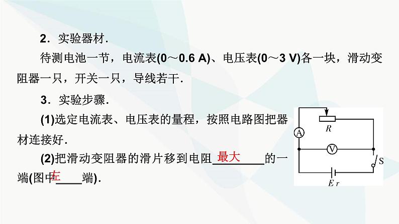 粤教版高中物理必修第三册第4章第3节测量电源的电动势和内阻课件06