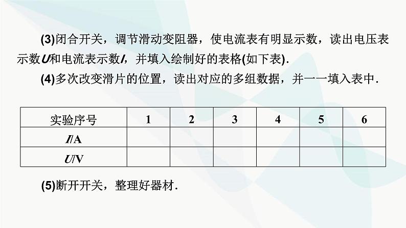 粤教版高中物理必修第三册第4章第3节测量电源的电动势和内阻课件07