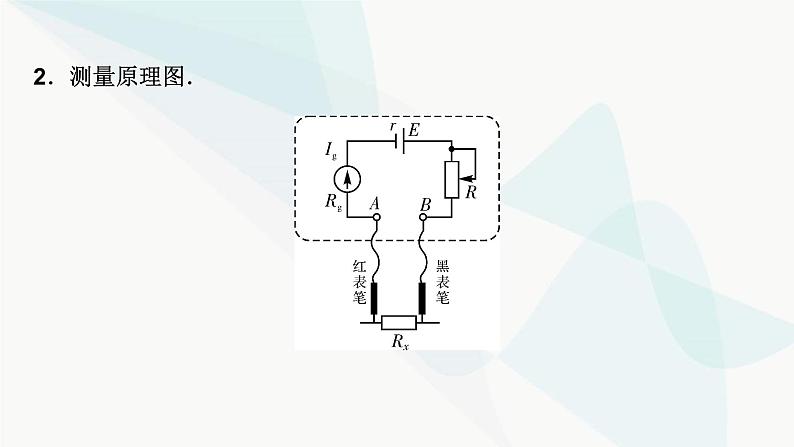 粤教版高中物理必修第三册第4章第4节练习使用多用电表课件06