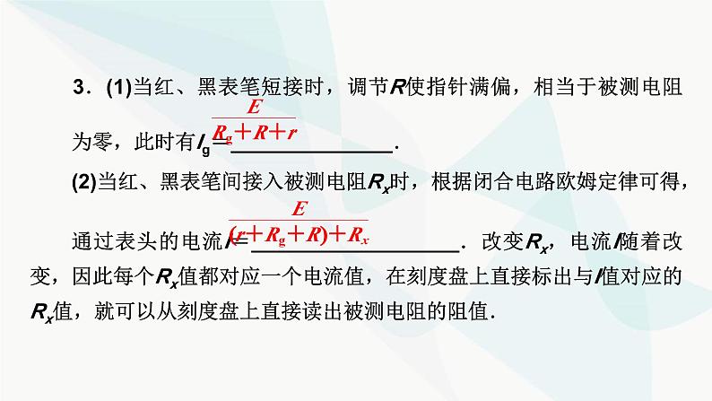 粤教版高中物理必修第三册第4章第4节练习使用多用电表课件07