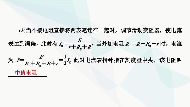 粤教版高中物理必修第三册第4章第4节练习使用多用电表课件08