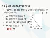 粤教版高中物理必修第三册第四章闭合电路易错题归纳课件